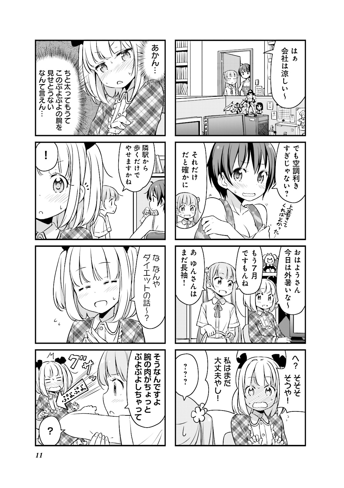 New Game! - Chapter 4 - Page 9