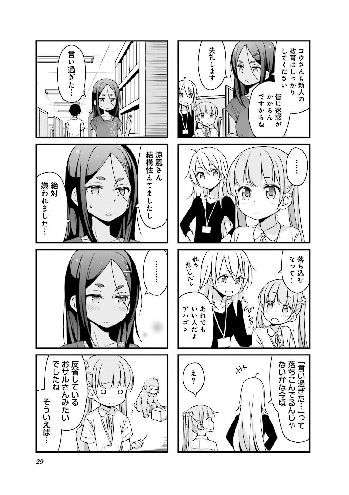 New Game! - Chapter 5 - Page 1