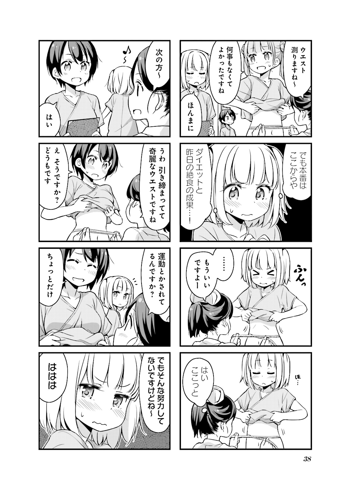 New Game! - Chapter 5 - Page 10