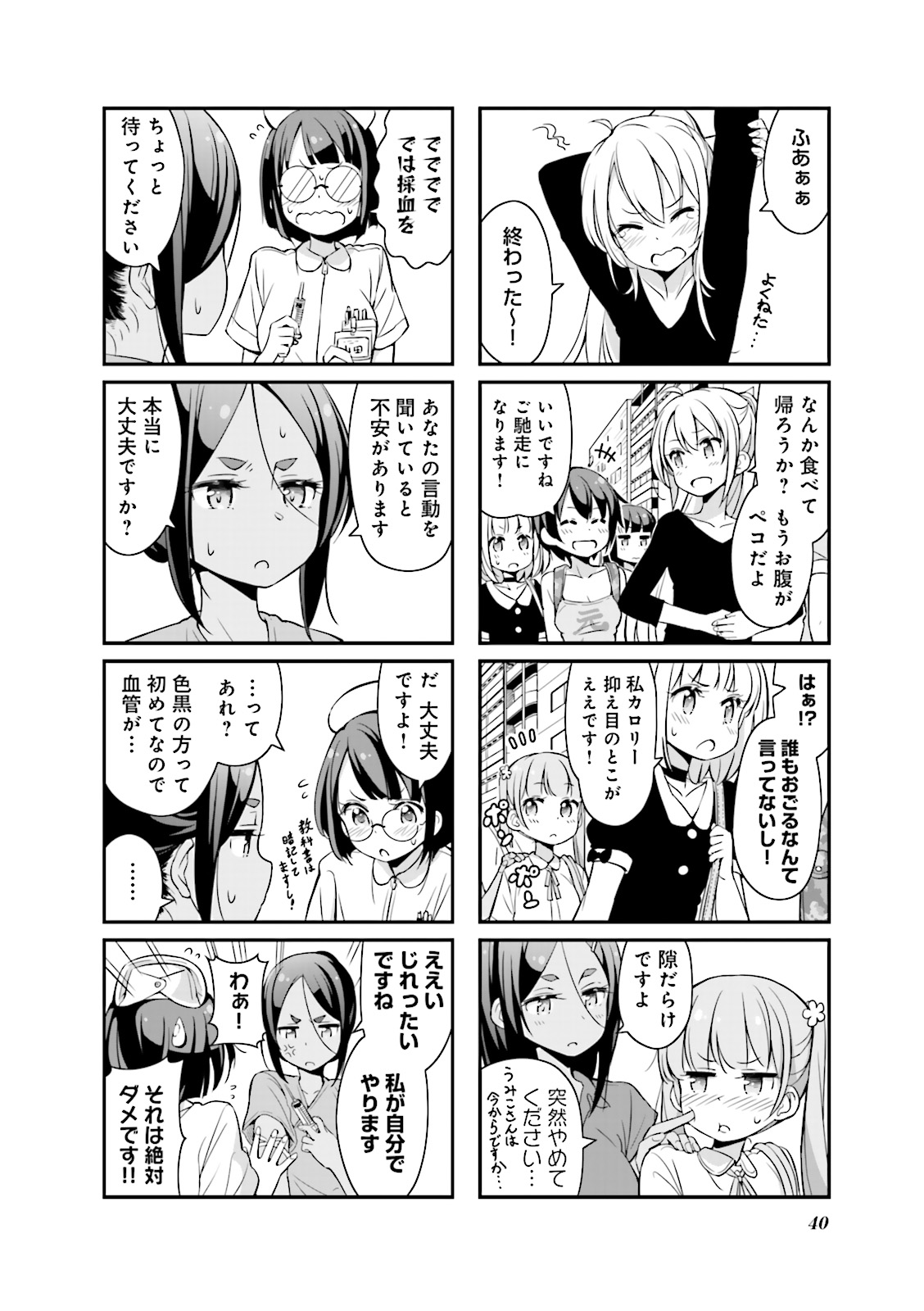 New Game! - Chapter 5 - Page 12