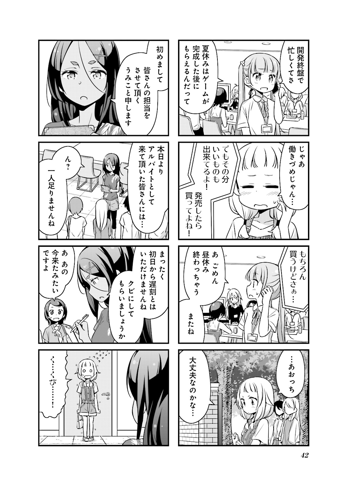 New Game! - Chapter 5 - Page 14