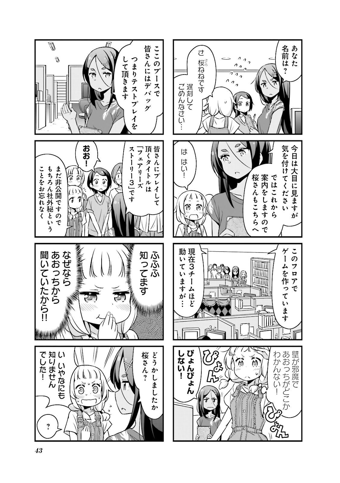 New Game! - Chapter 5 - Page 15