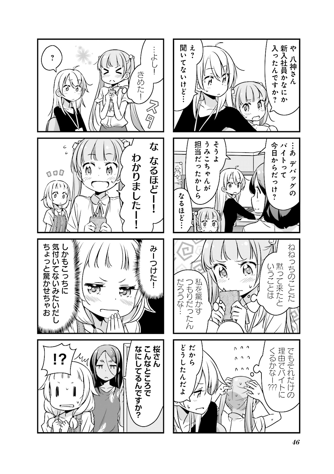 New Game! - Chapter 5 - Page 18