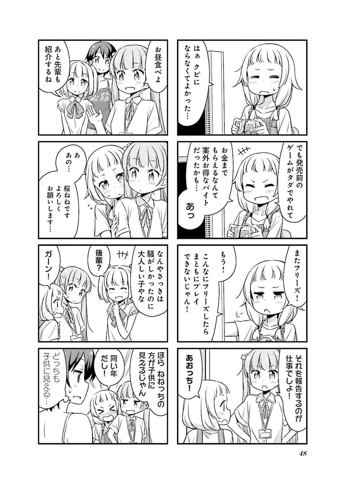 New Game! - Chapter 5 - Page 20