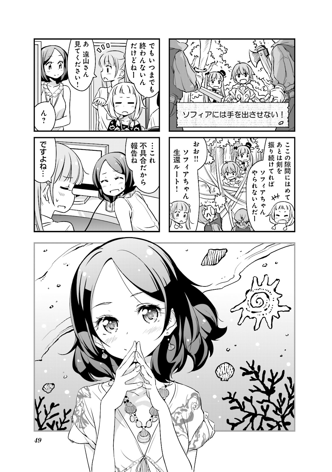 New Game! - Chapter 5 - Page 21