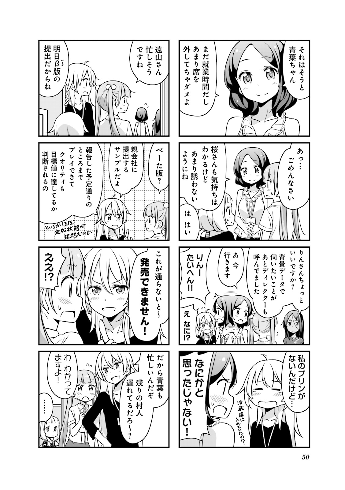 New Game! - Chapter 5 - Page 22