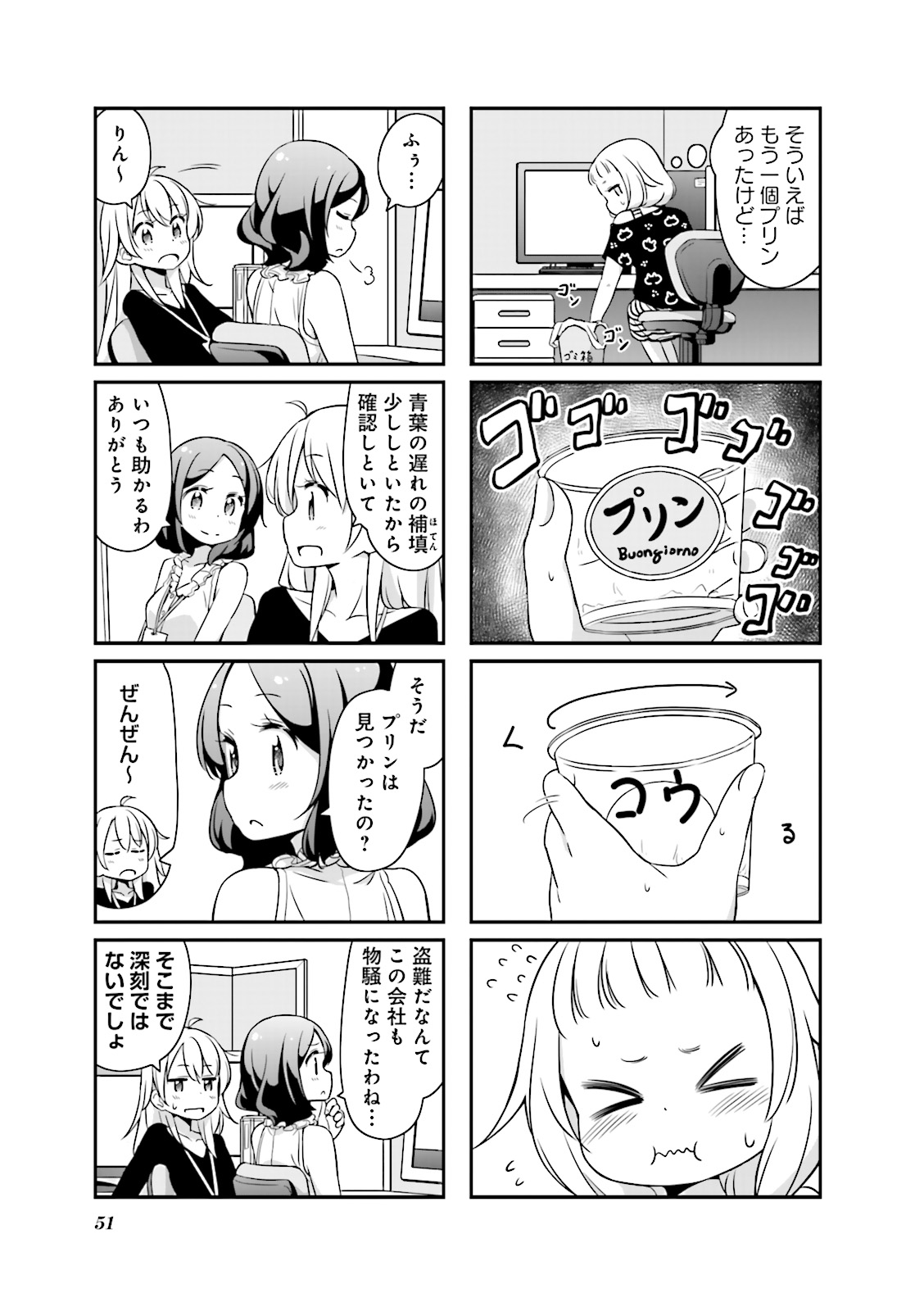 New Game! - Chapter 5 - Page 23