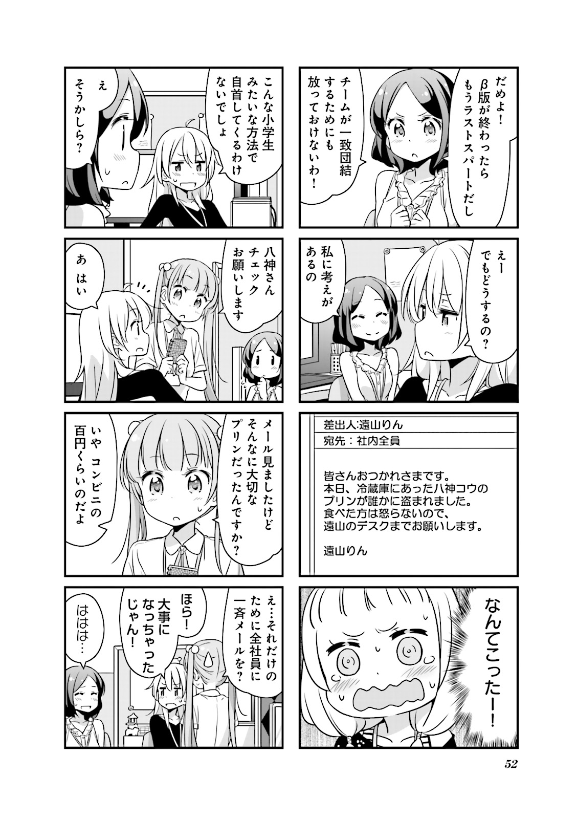 New Game! - Chapter 5 - Page 24