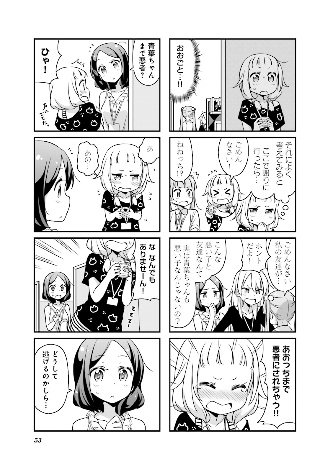 New Game! - Chapter 5 - Page 25