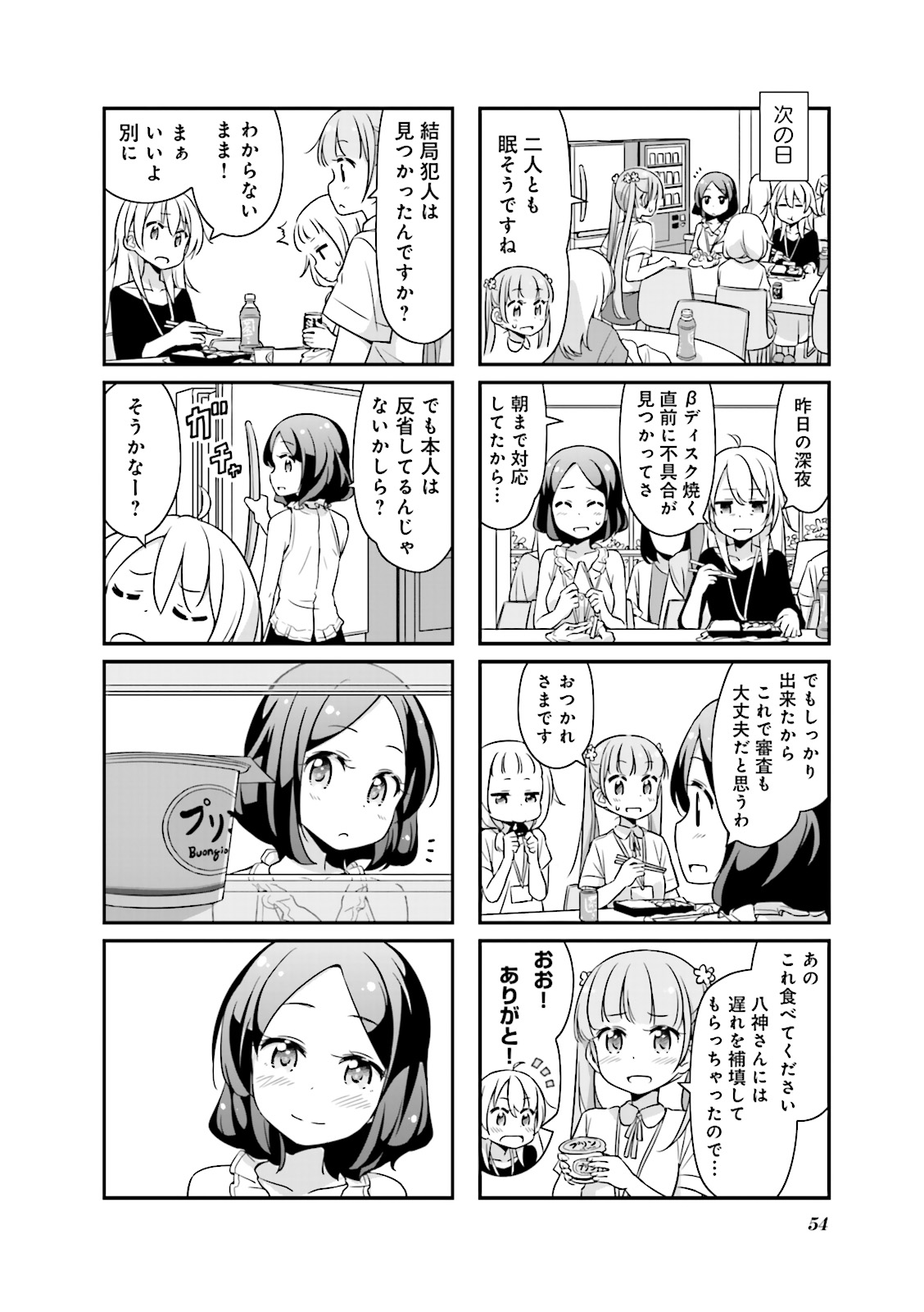 New Game! - Chapter 5 - Page 26