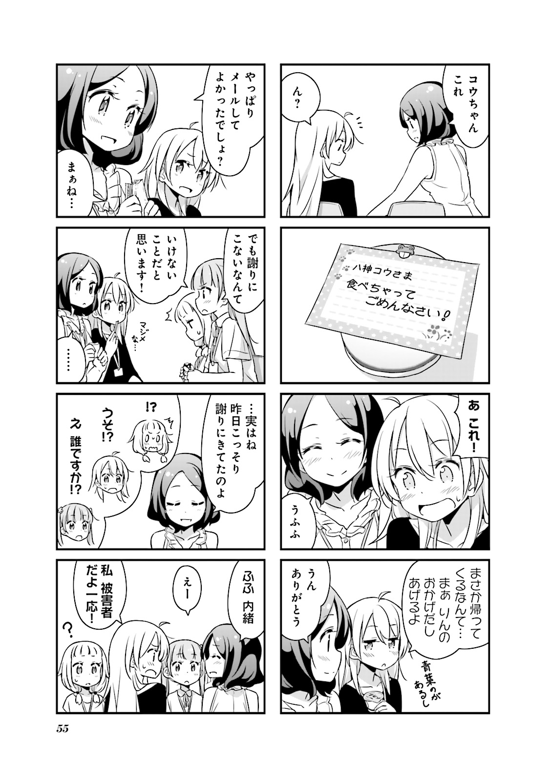 New Game! - Chapter 5 - Page 27