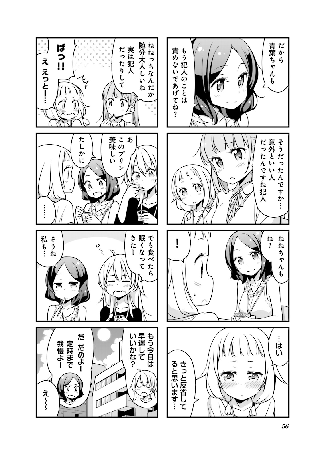 New Game! - Chapter 5 - Page 28