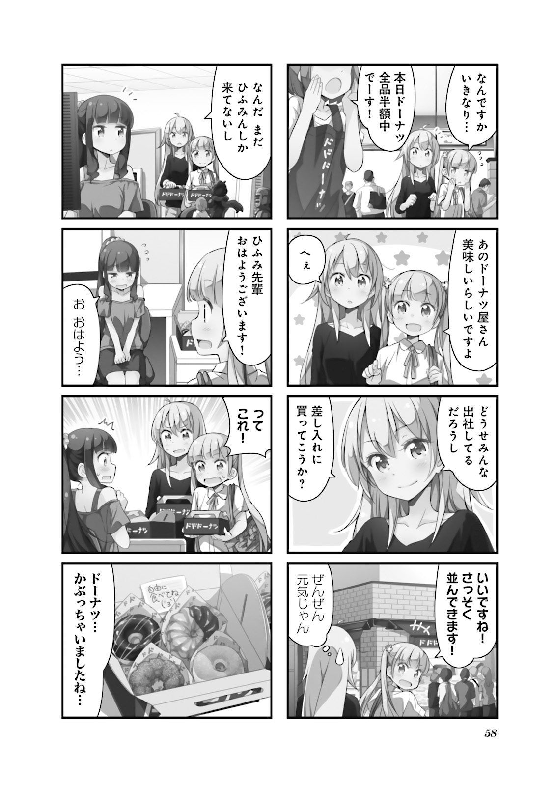 New Game! - Chapter 5 - Page 30