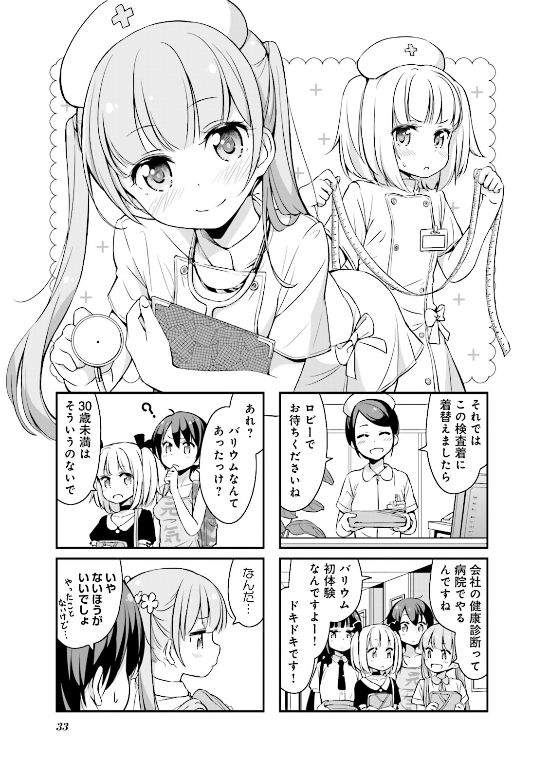 New Game! - Chapter 5 - Page 5