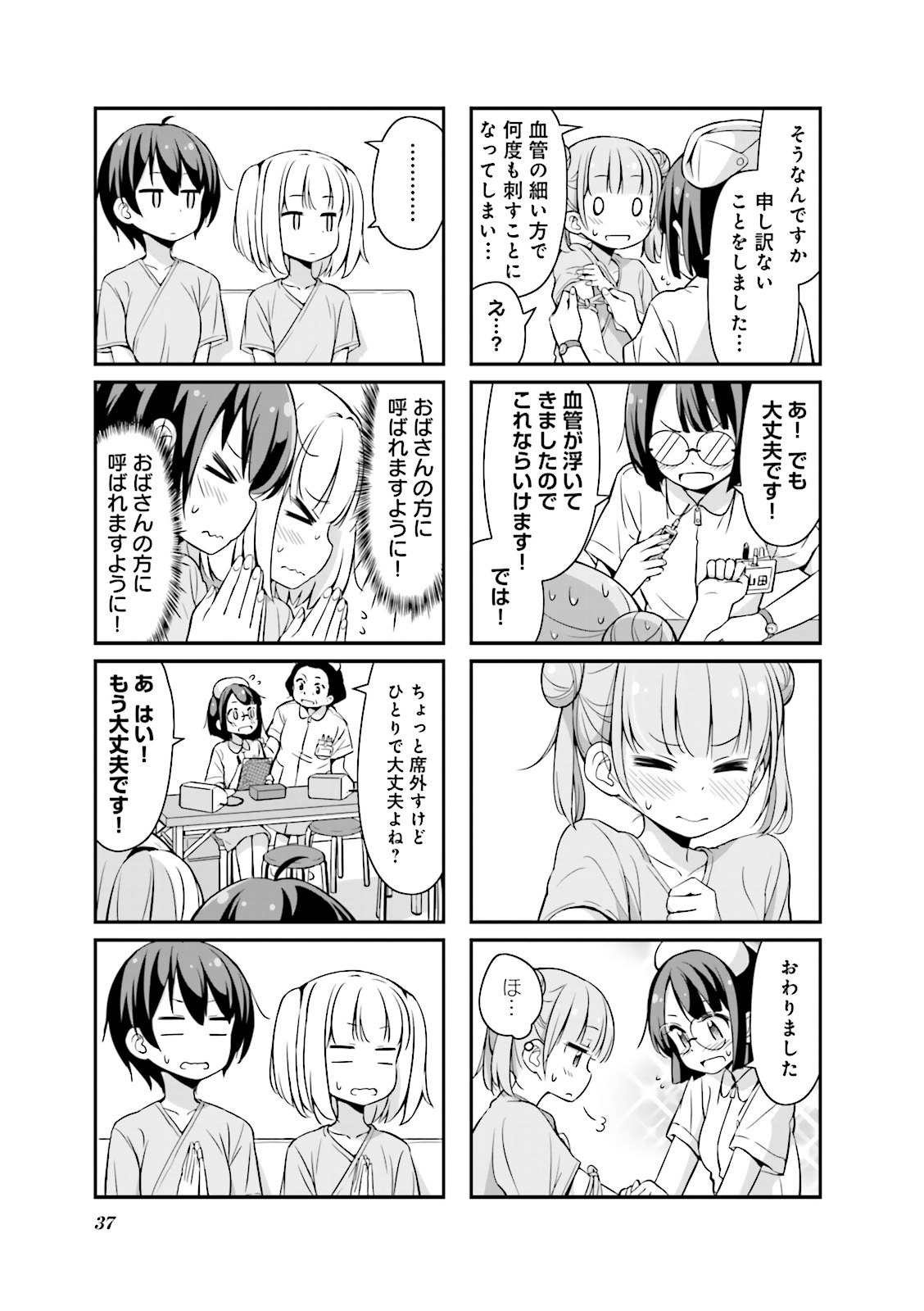 New Game! - Chapter 5 - Page 9