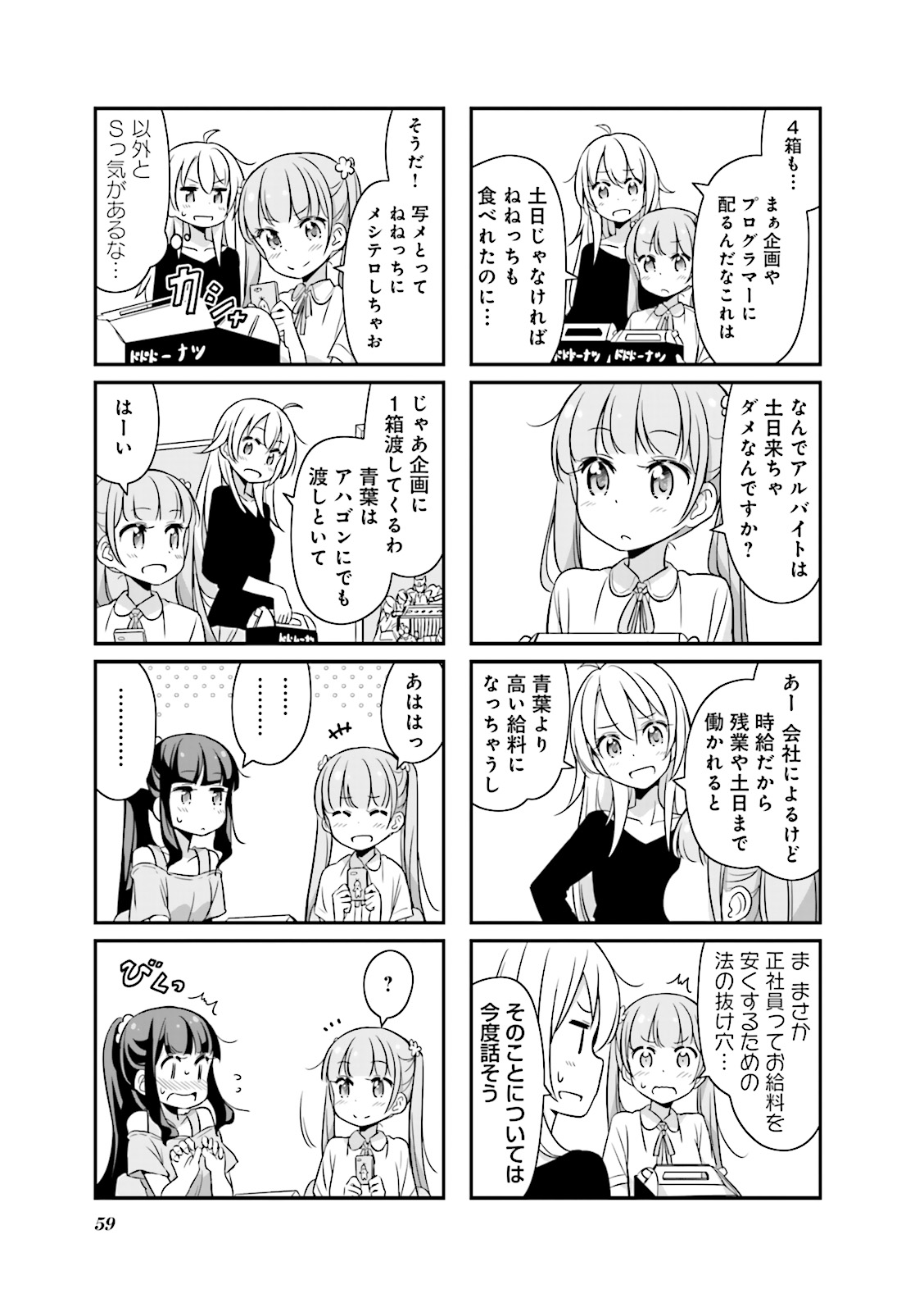 New Game! - Chapter 6 - Page 1