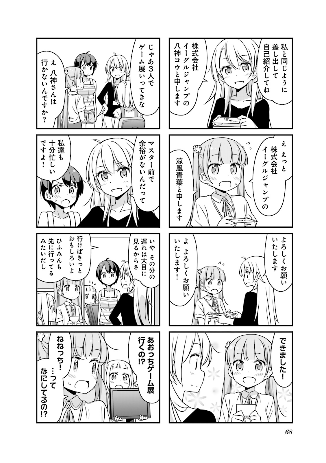 New Game! - Chapter 6 - Page 10