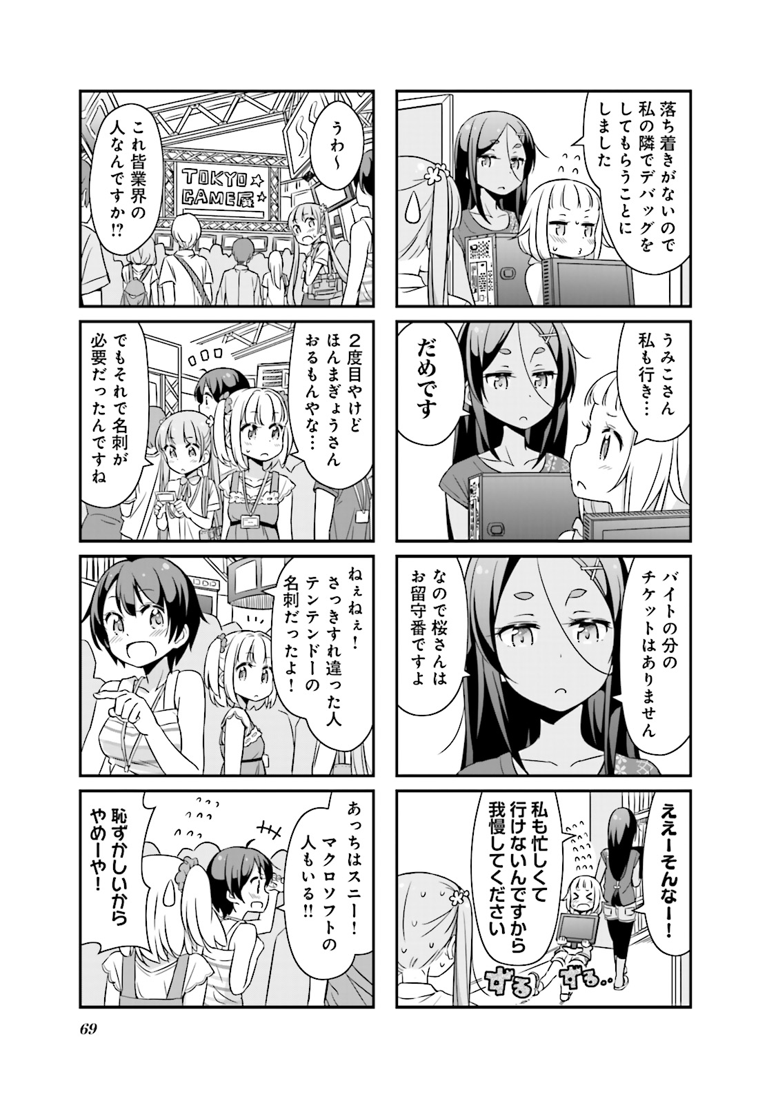 New Game! - Chapter 6 - Page 11