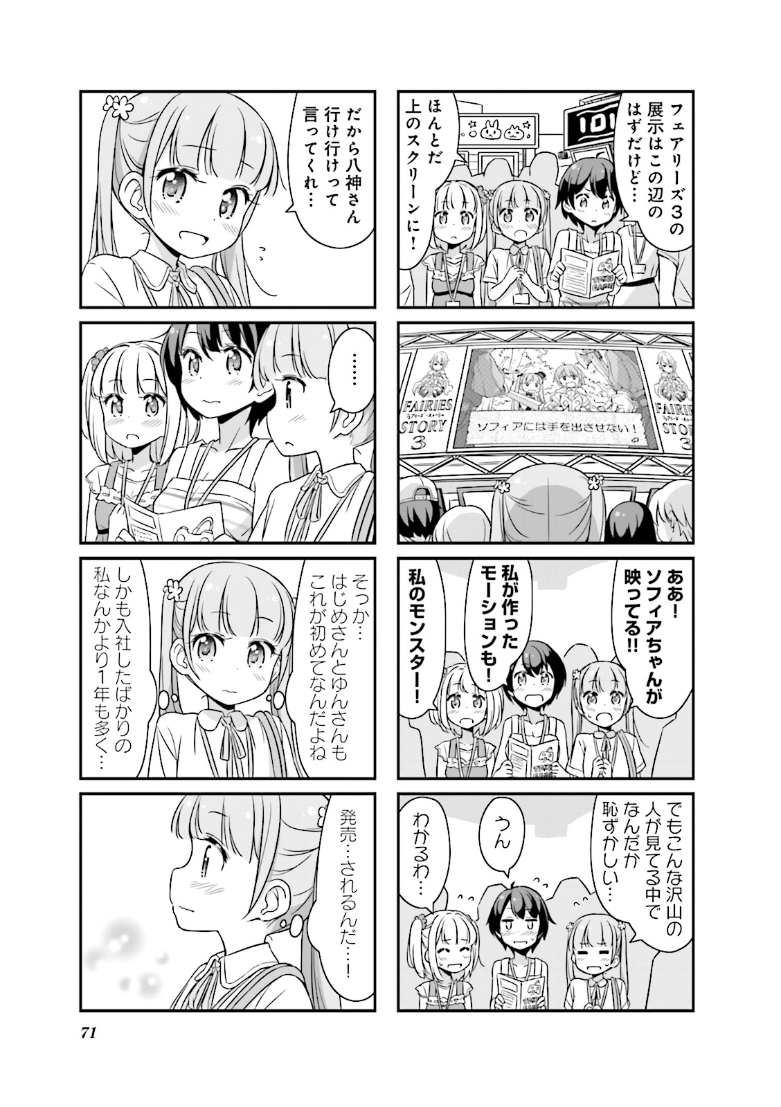 New Game! - Chapter 6 - Page 13