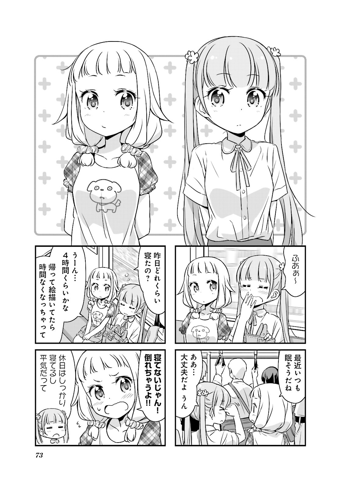 New Game! - Chapter 6 - Page 15