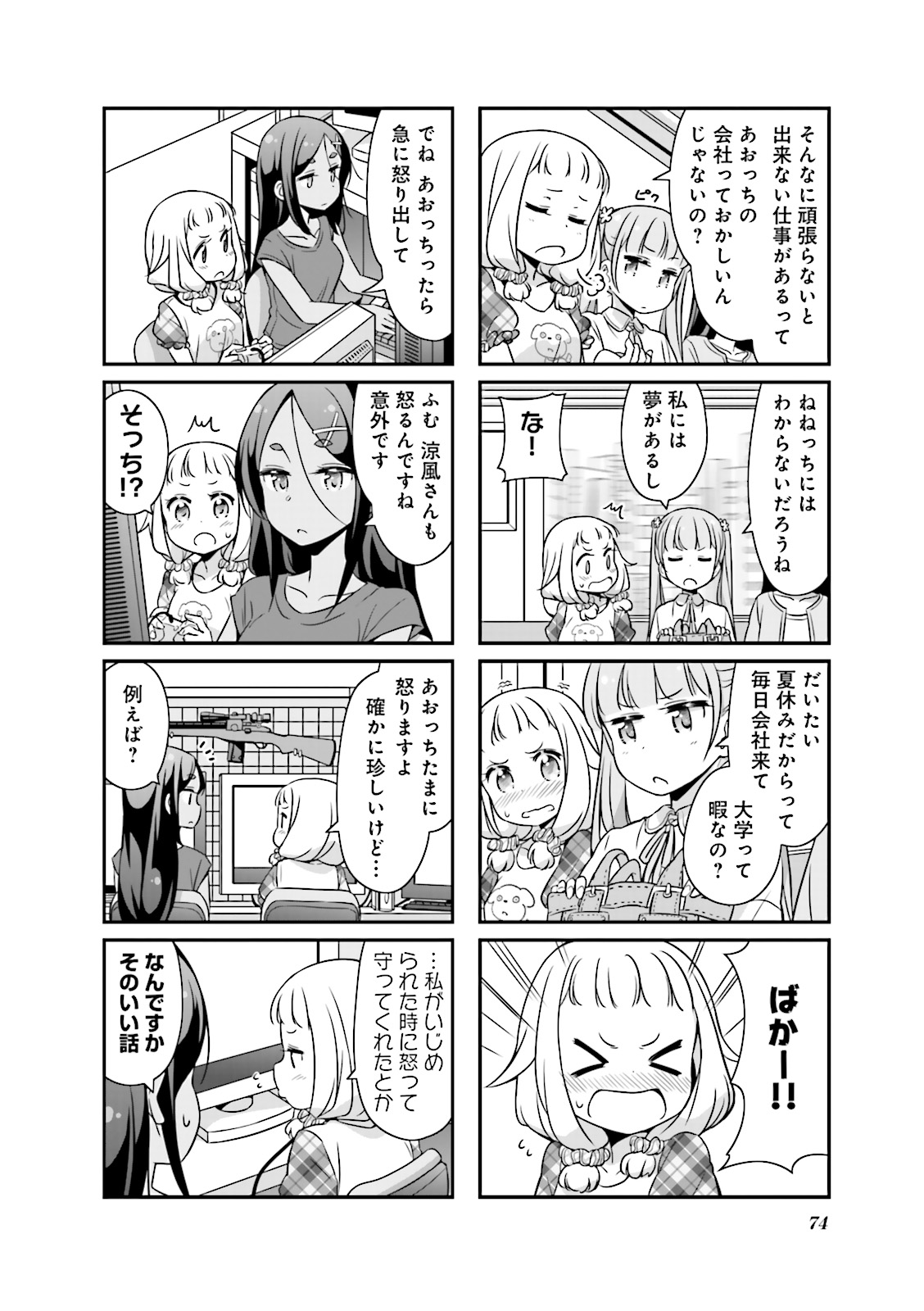 New Game! - Chapter 6 - Page 16