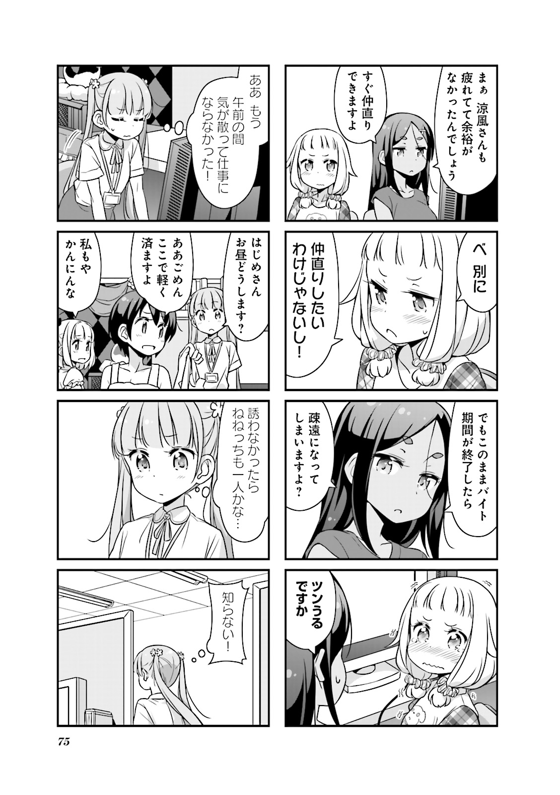 New Game! - Chapter 6 - Page 17