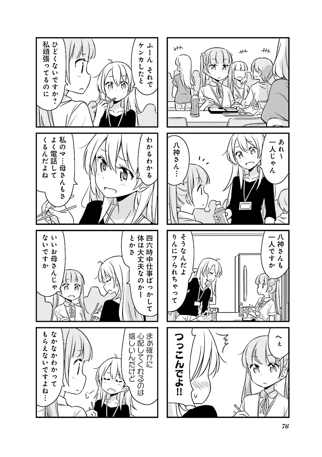 New Game! - Chapter 6 - Page 18