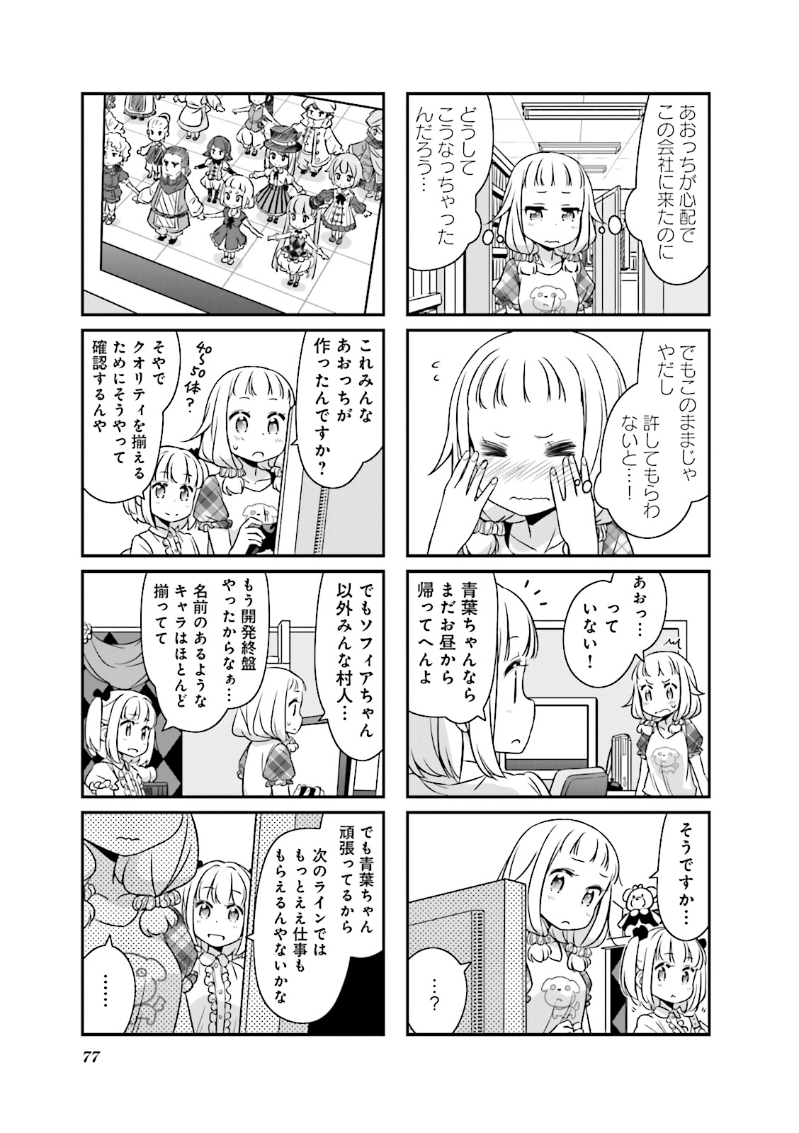 New Game! - Chapter 6 - Page 19