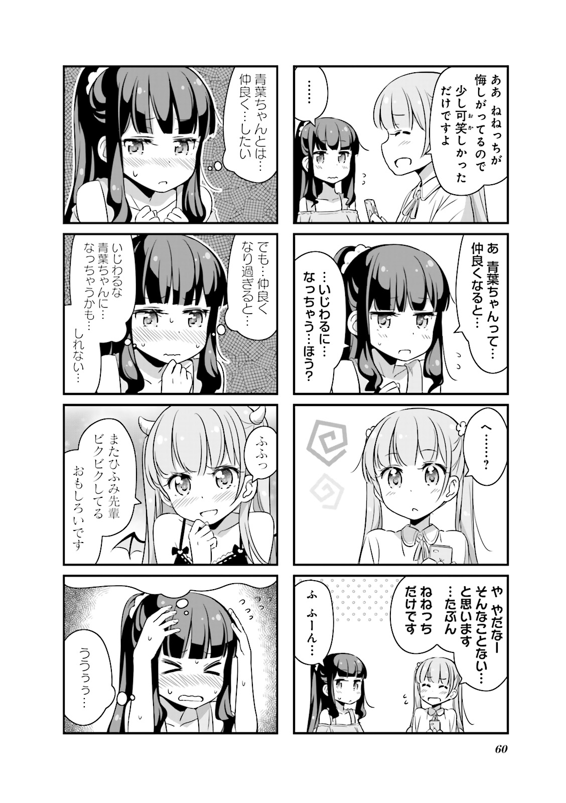 New Game! - Chapter 6 - Page 2