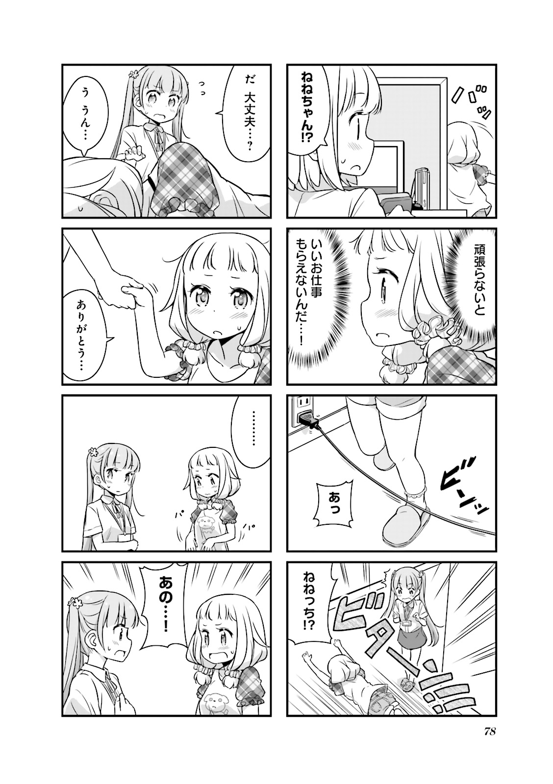 New Game! - Chapter 6 - Page 20