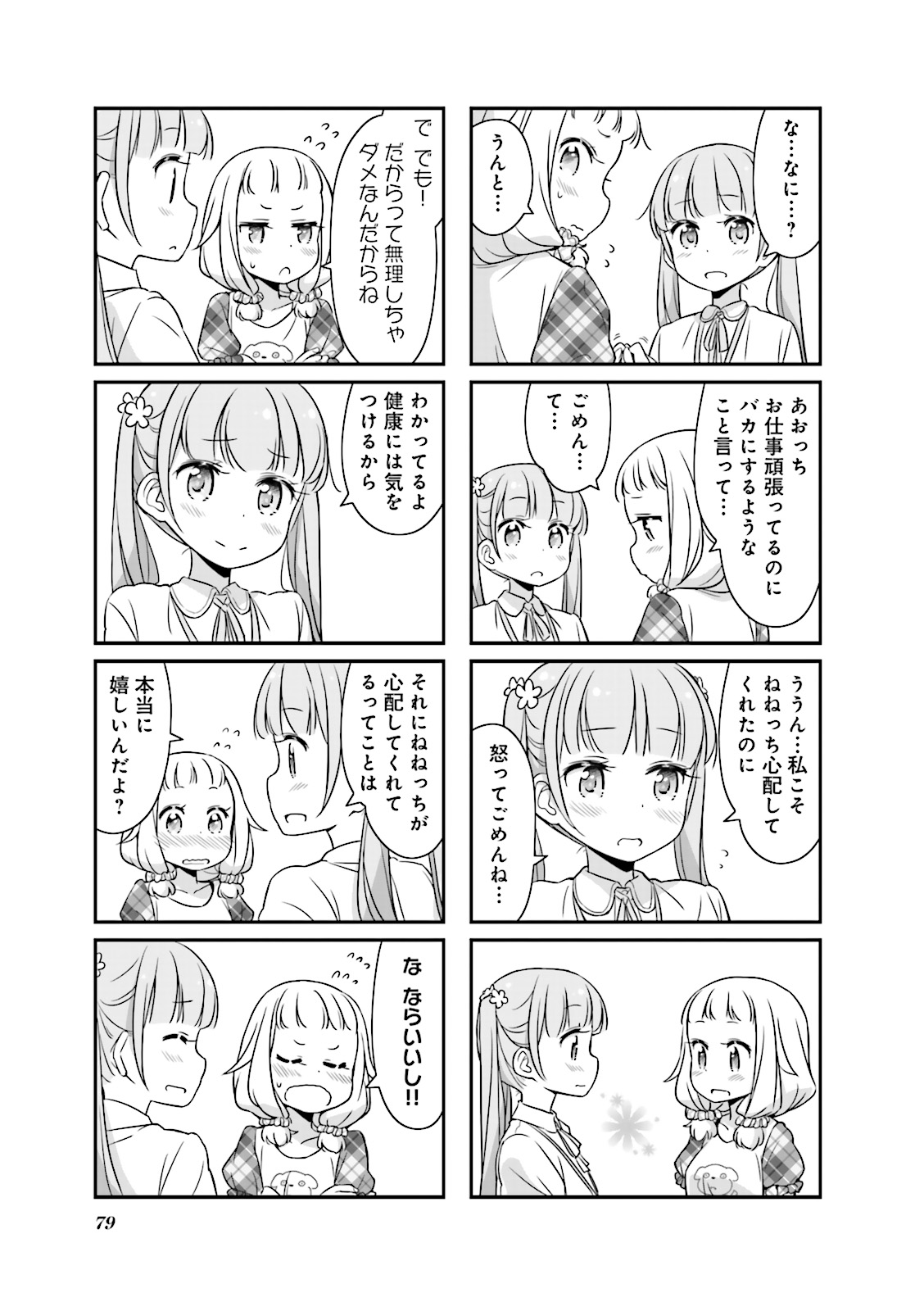 New Game! - Chapter 6 - Page 21