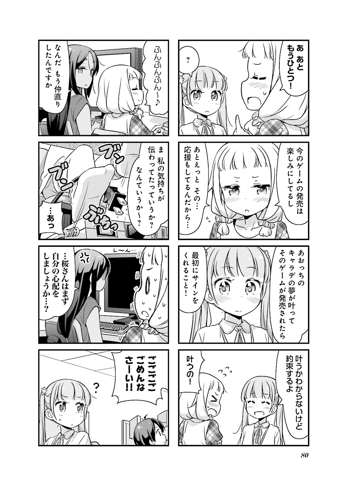 New Game! - Chapter 6 - Page 22