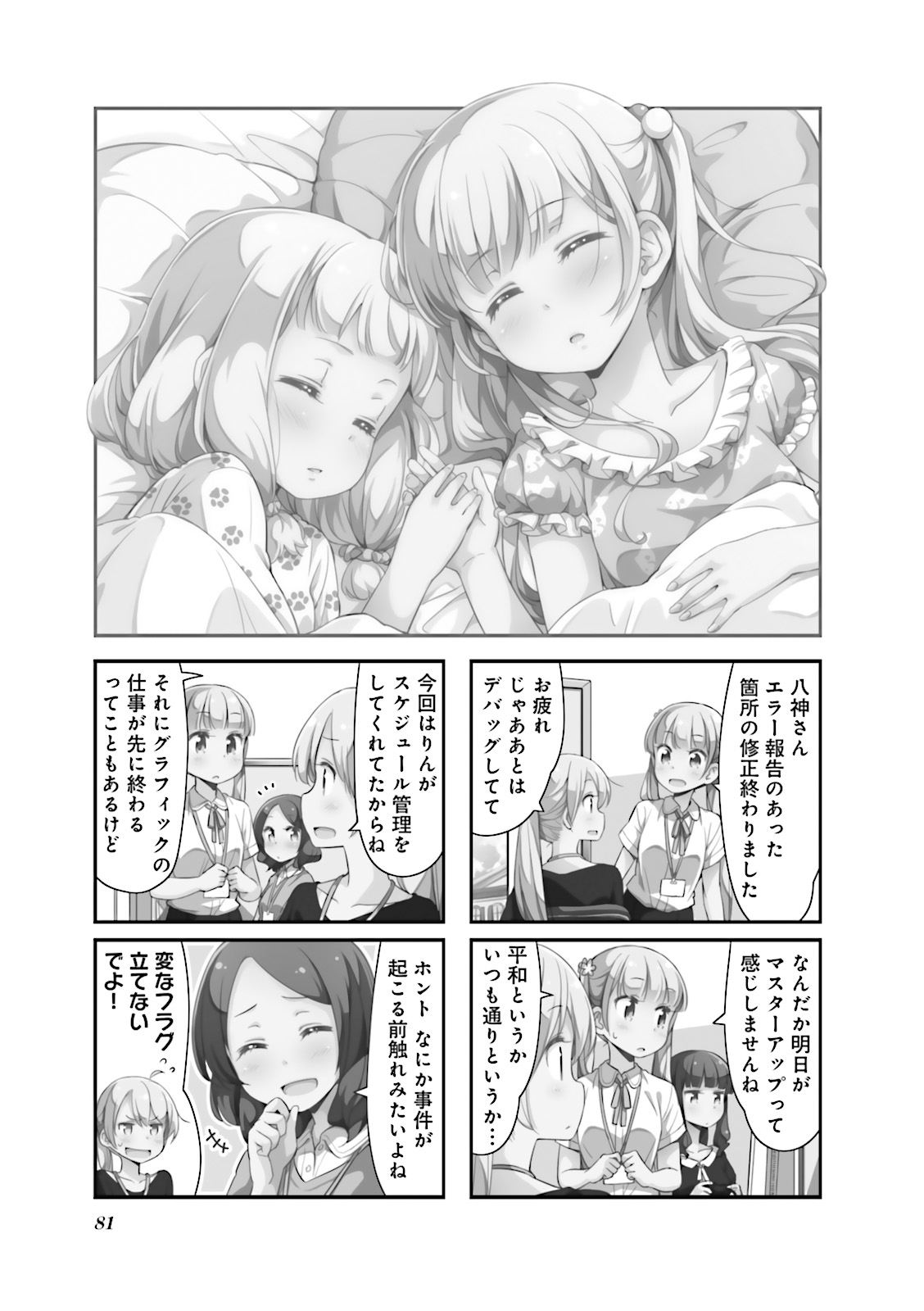 New Game! - Chapter 6 - Page 23