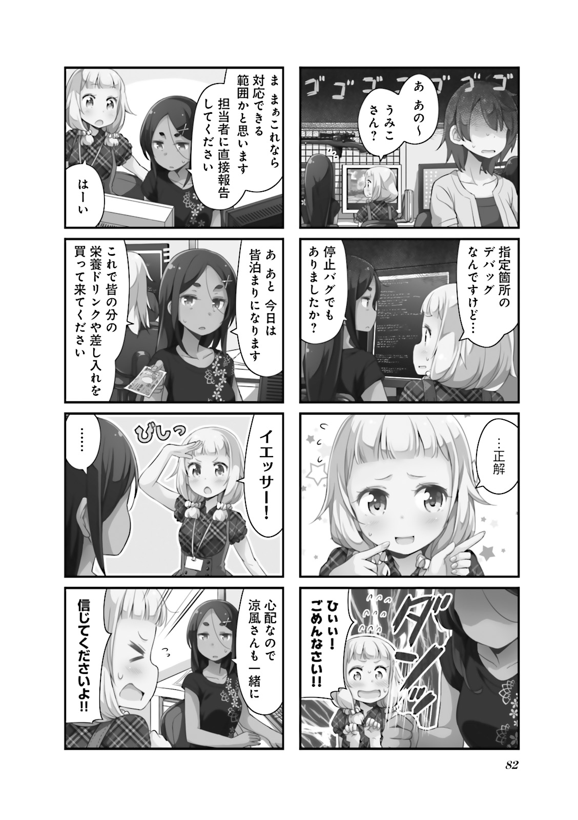 New Game! - Chapter 6 - Page 24