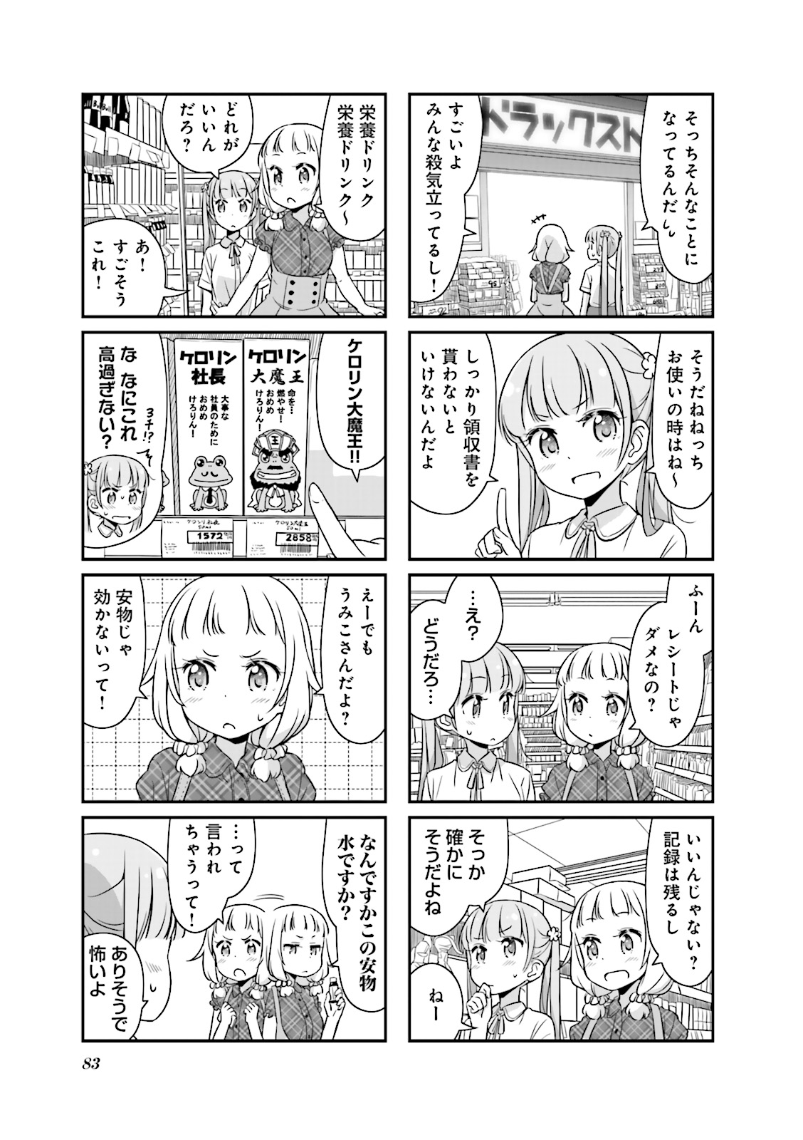 New Game! - Chapter 6 - Page 25