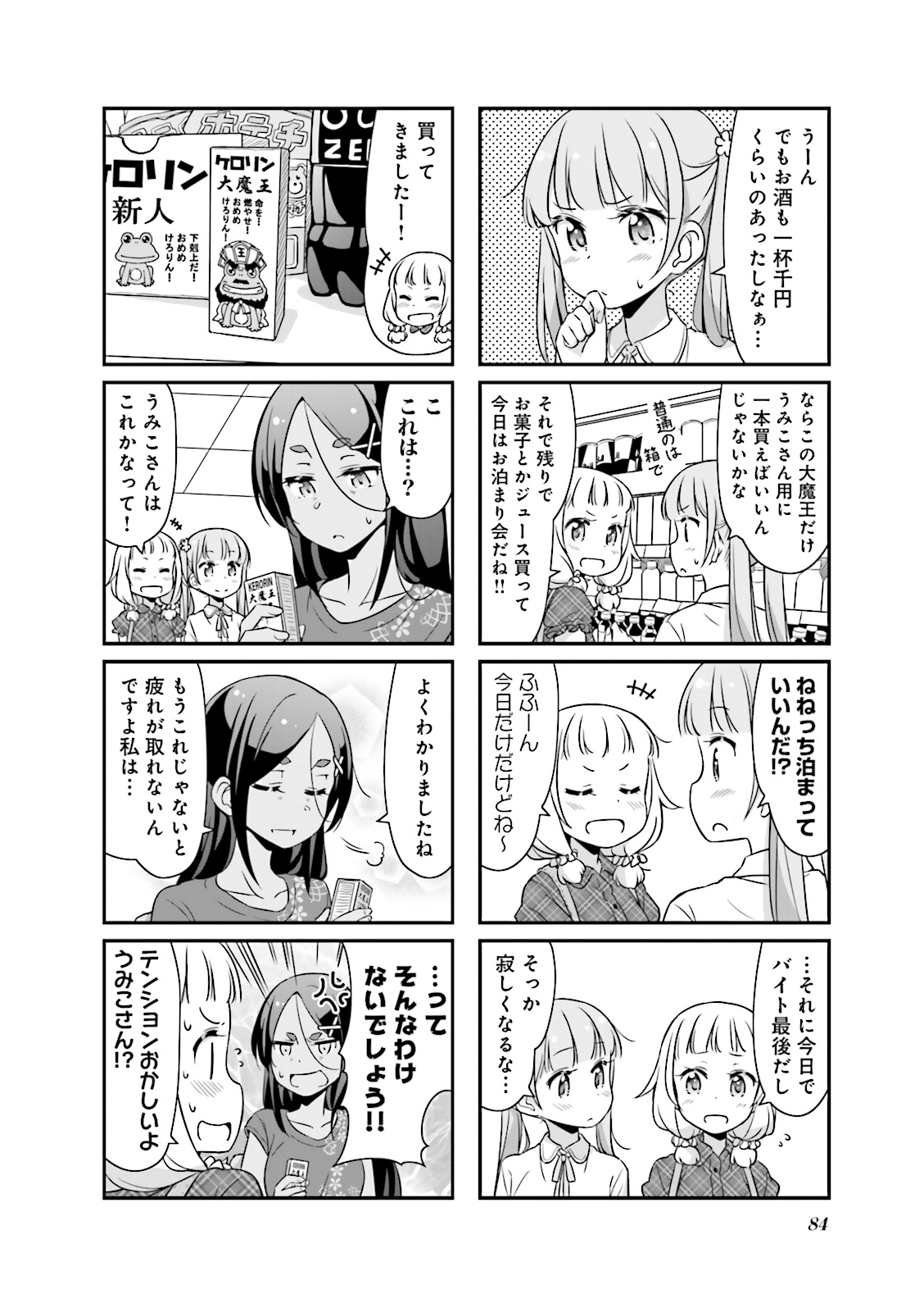 New Game! - Chapter 6 - Page 26