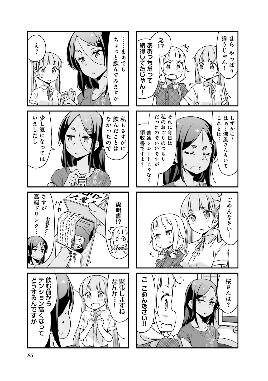 New Game! - Chapter 6 - Page 27