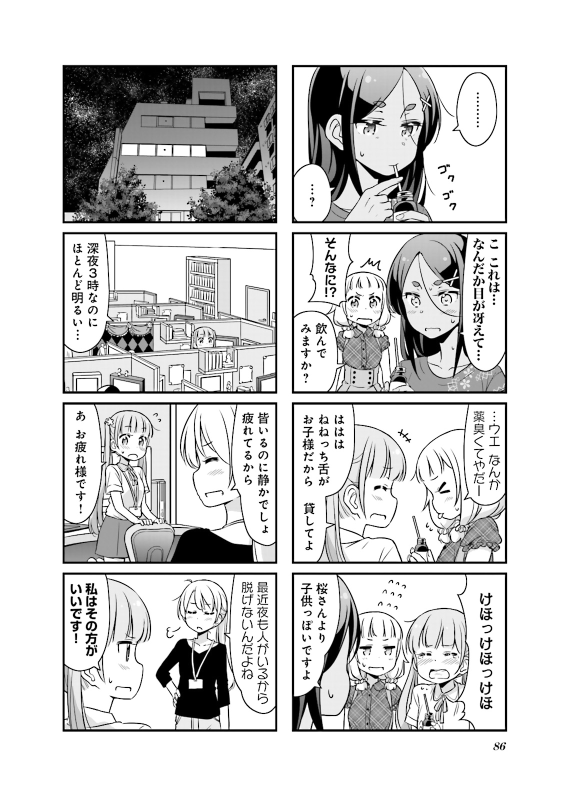 New Game! - Chapter 6 - Page 28