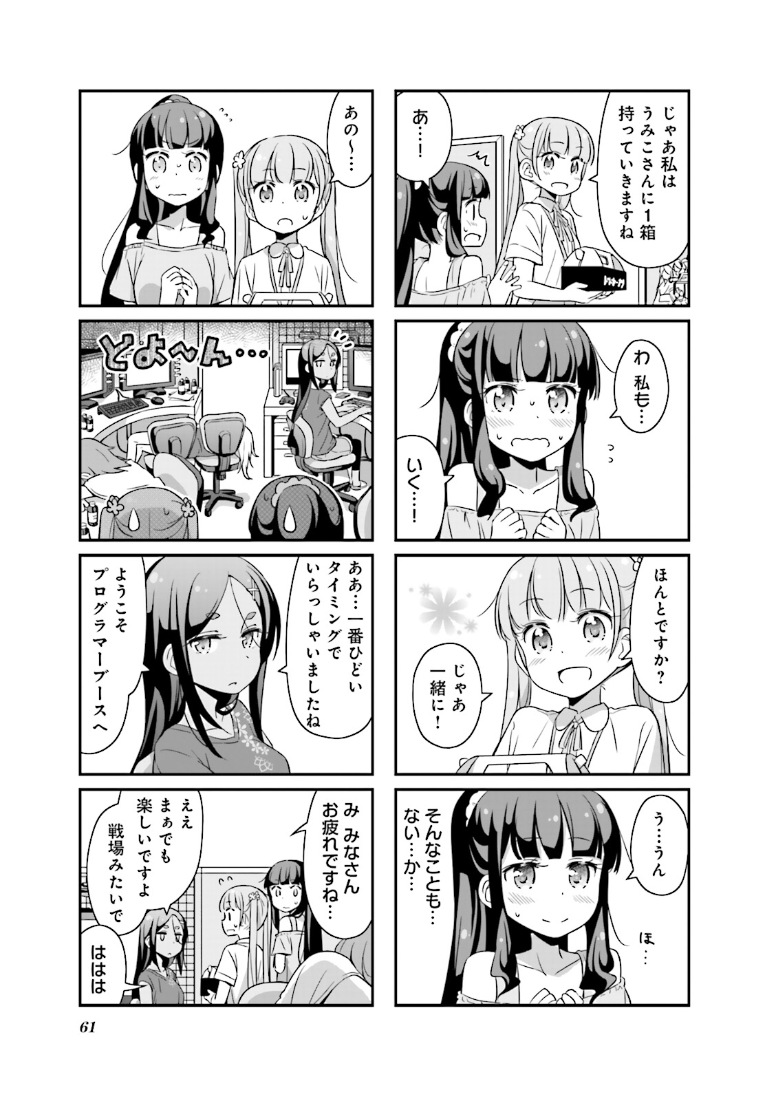 New Game! - Chapter 6 - Page 3