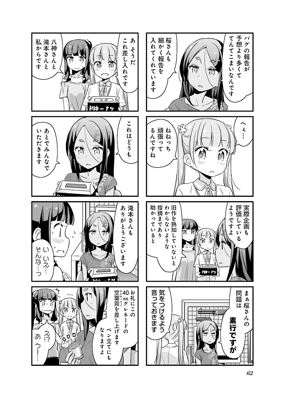 New Game! - Chapter 6 - Page 4