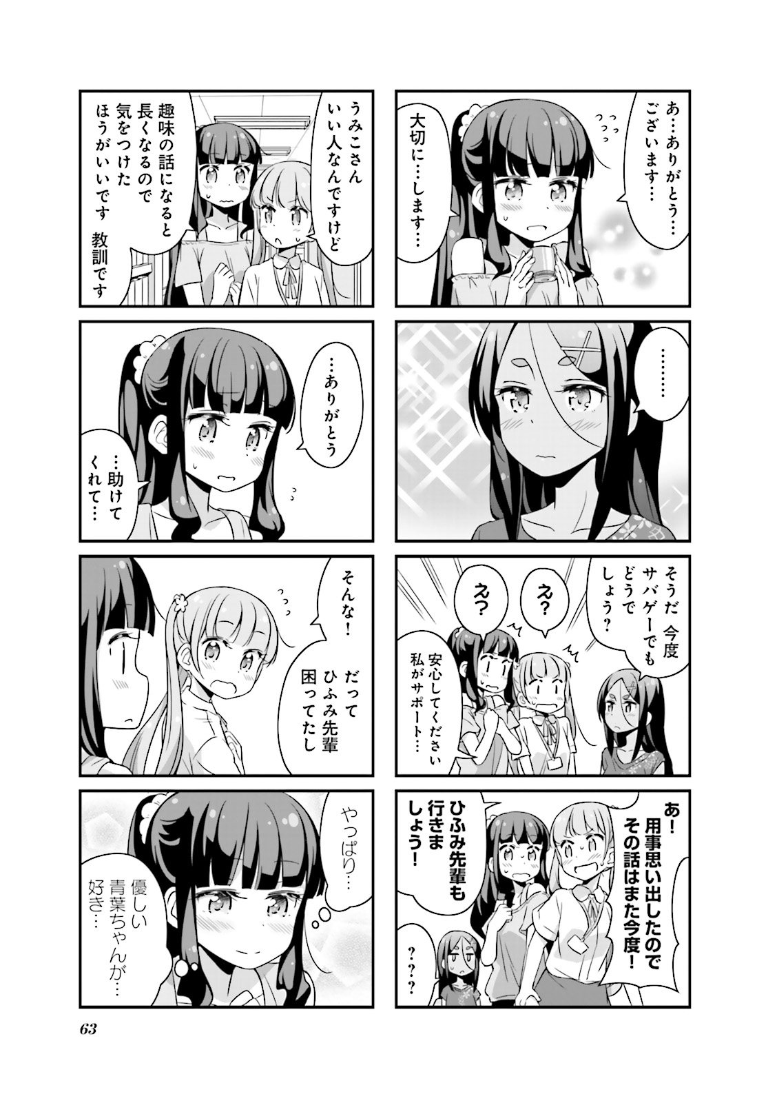 New Game! - Chapter 6 - Page 5