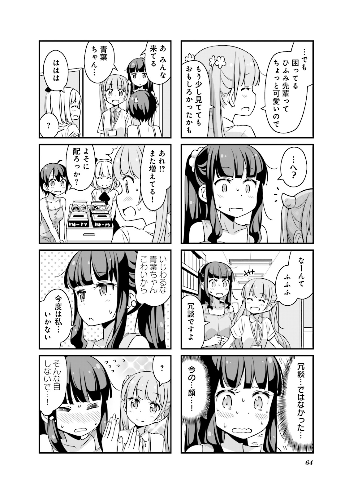 New Game! - Chapter 6 - Page 6