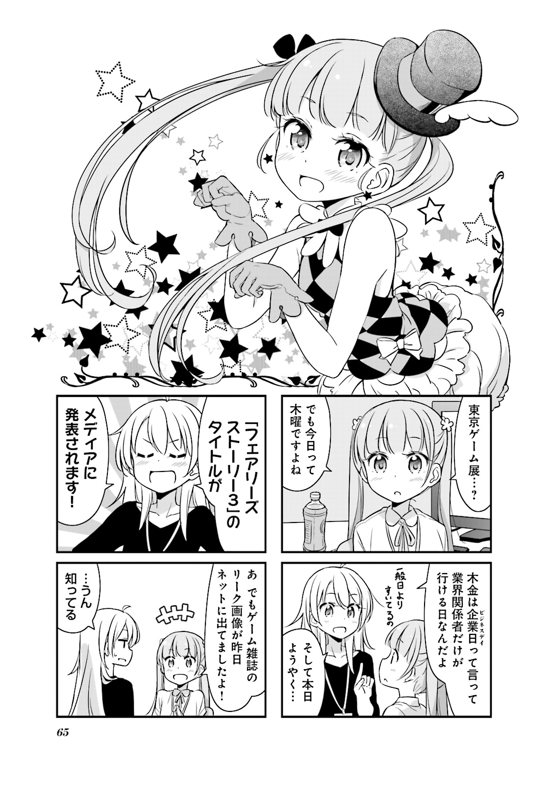 New Game! - Chapter 6 - Page 7