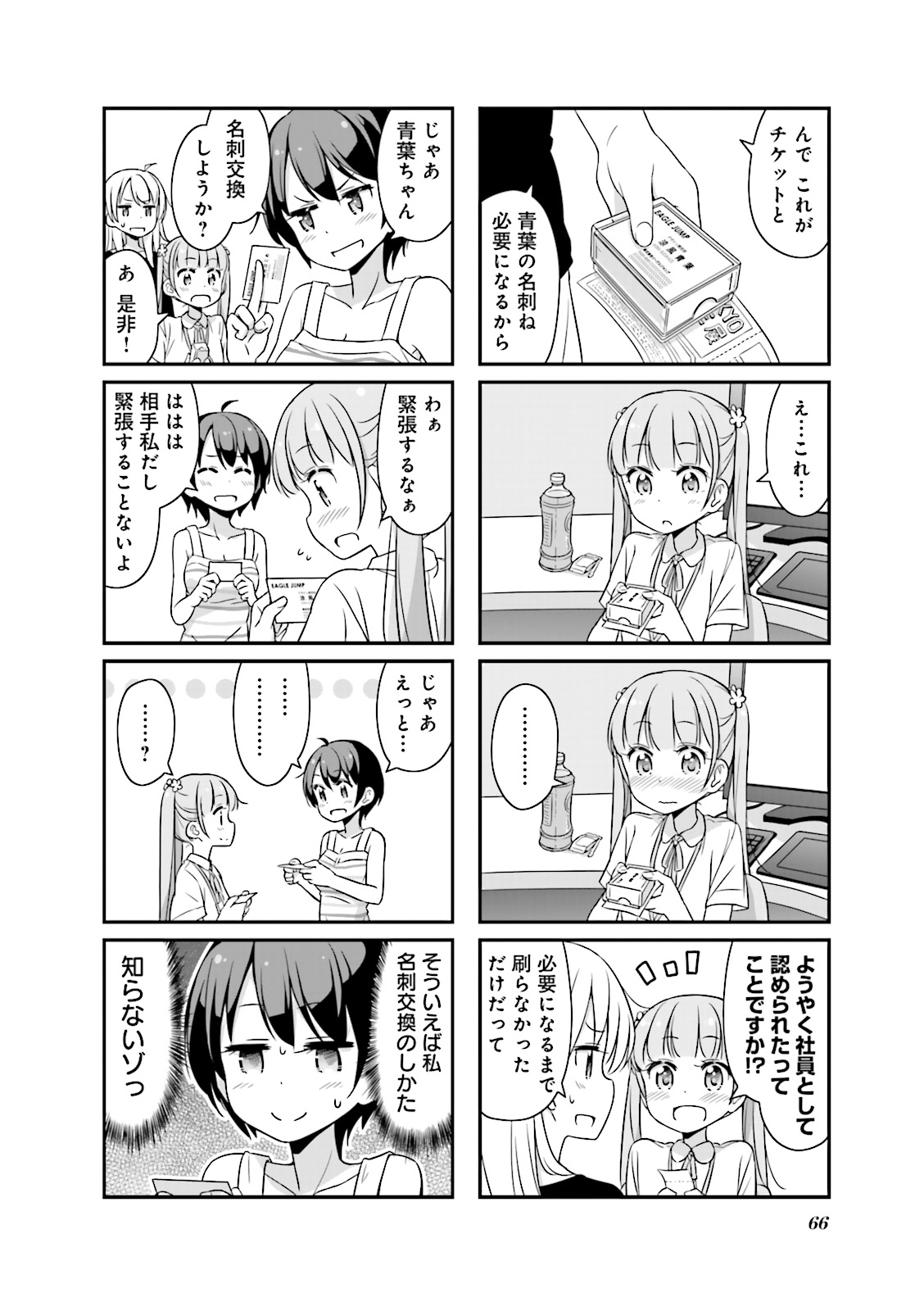 New Game! - Chapter 6 - Page 8