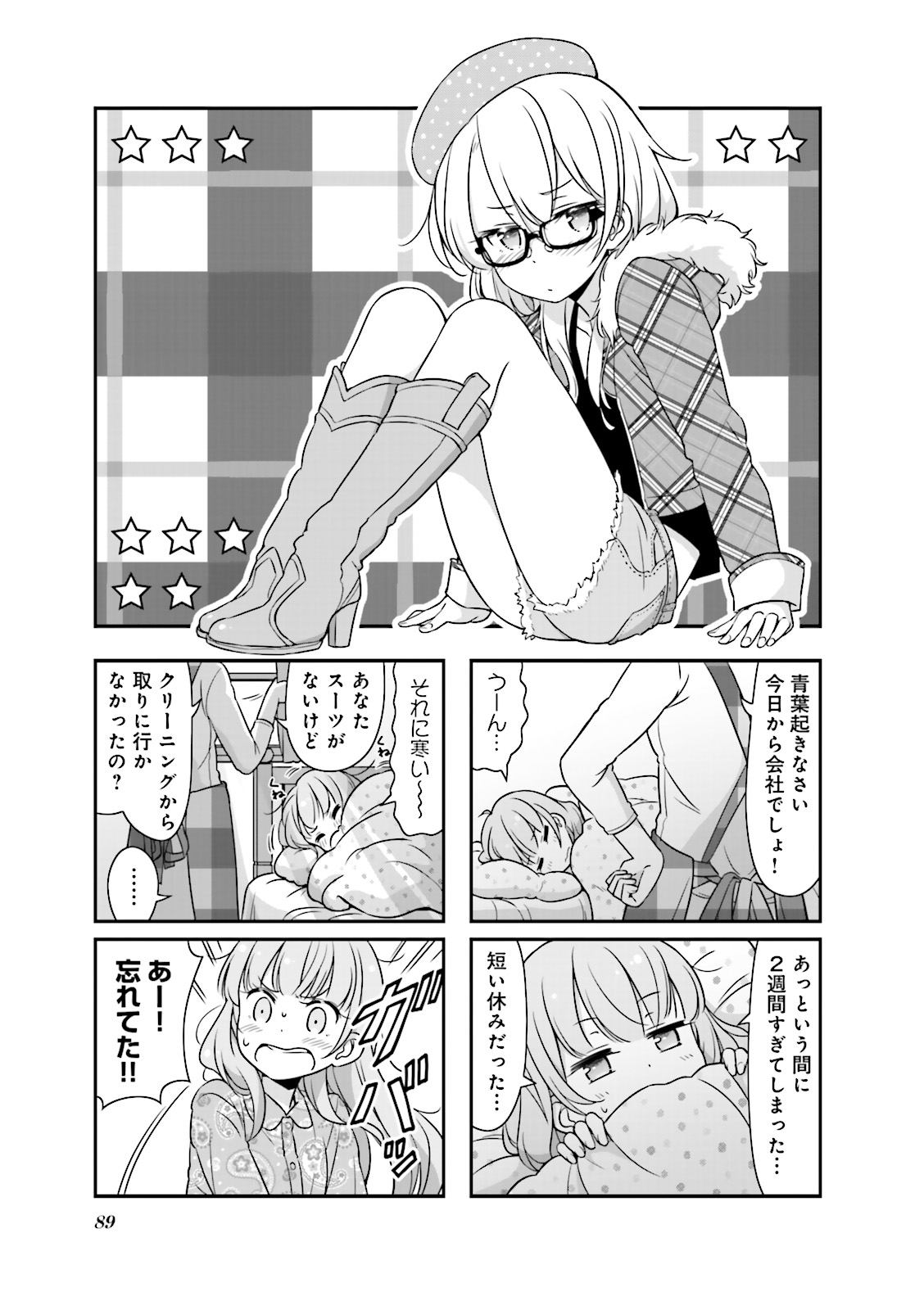 New Game! - Chapter 7 - Page 1