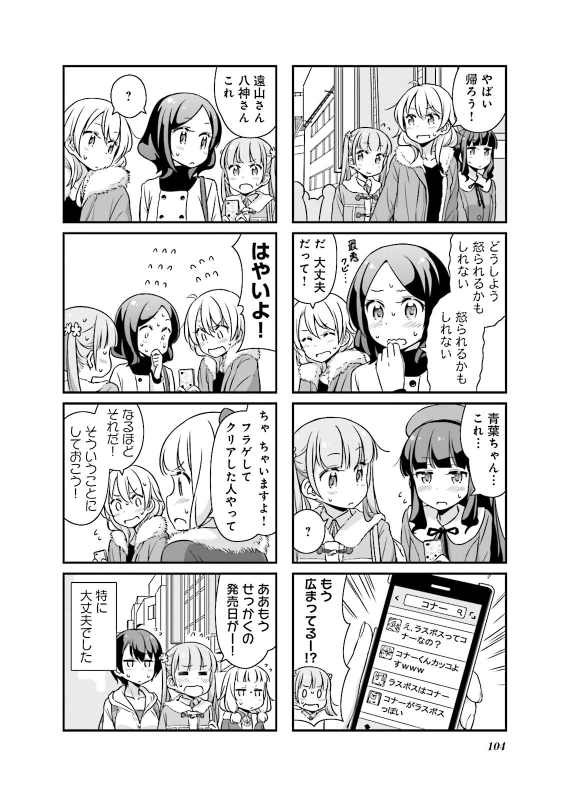 New Game! - Chapter 7 - Page 16