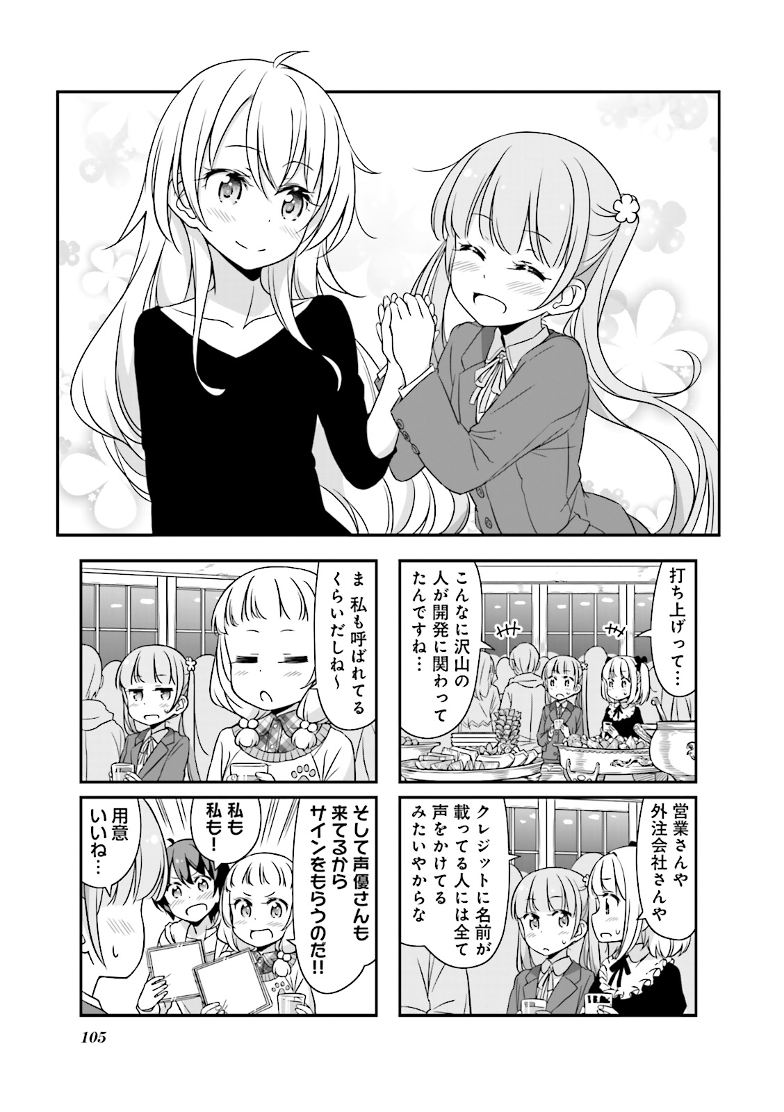 New Game! - Chapter 7 - Page 17