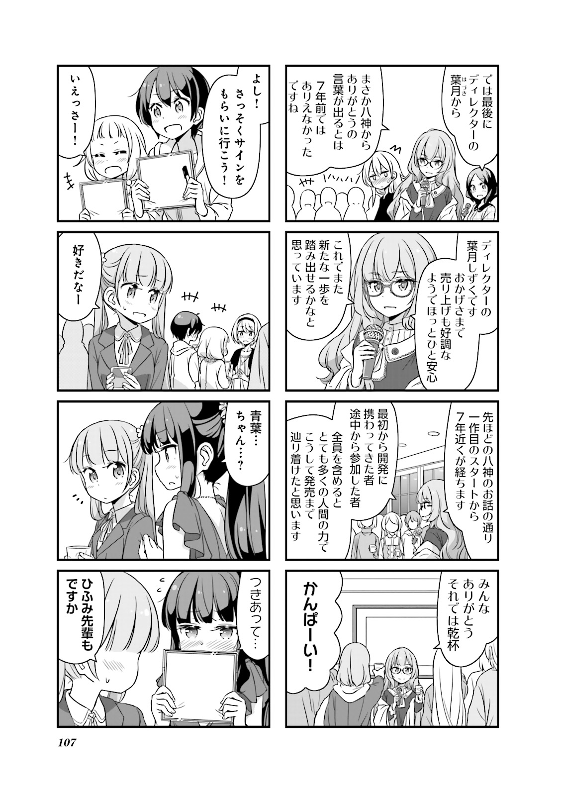 New Game! - Chapter 7 - Page 19