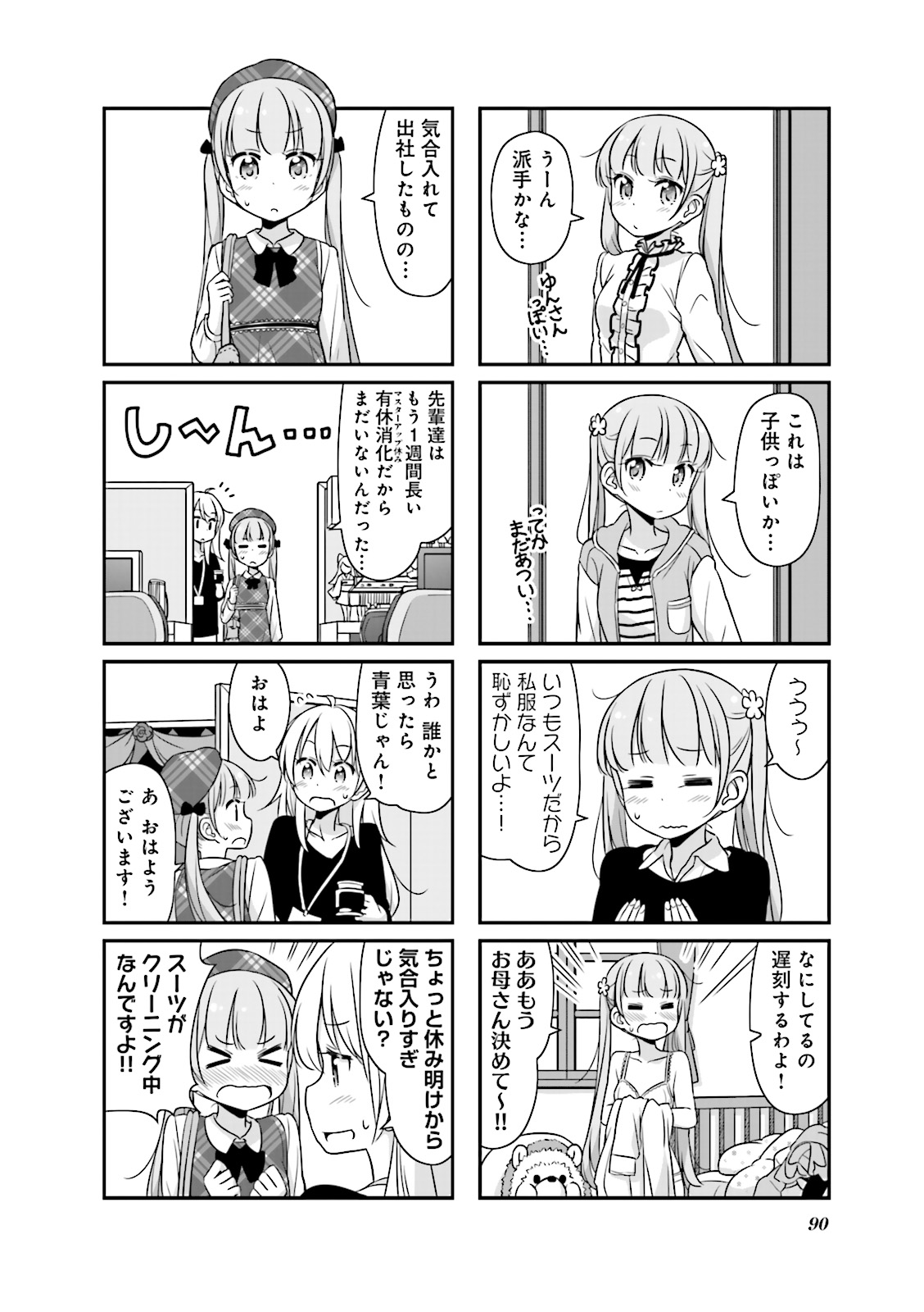 New Game! - Chapter 7 - Page 2