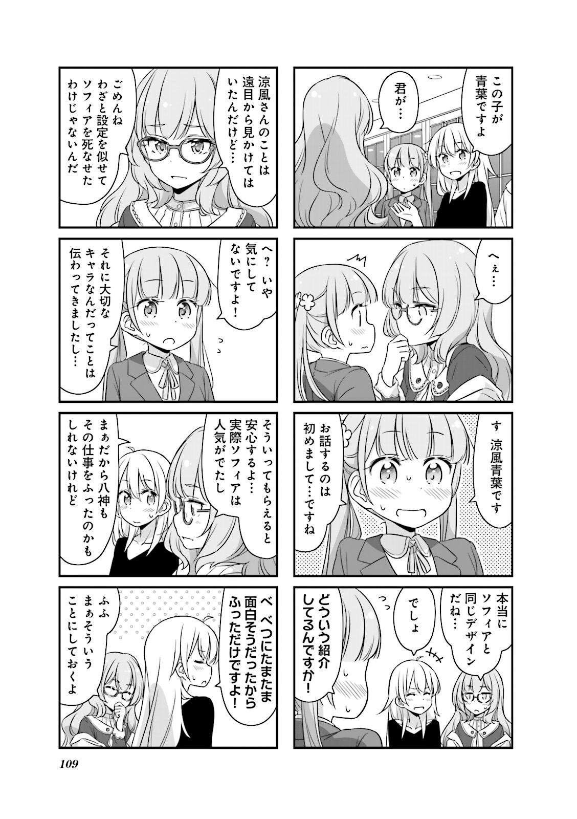 New Game! - Chapter 7 - Page 21